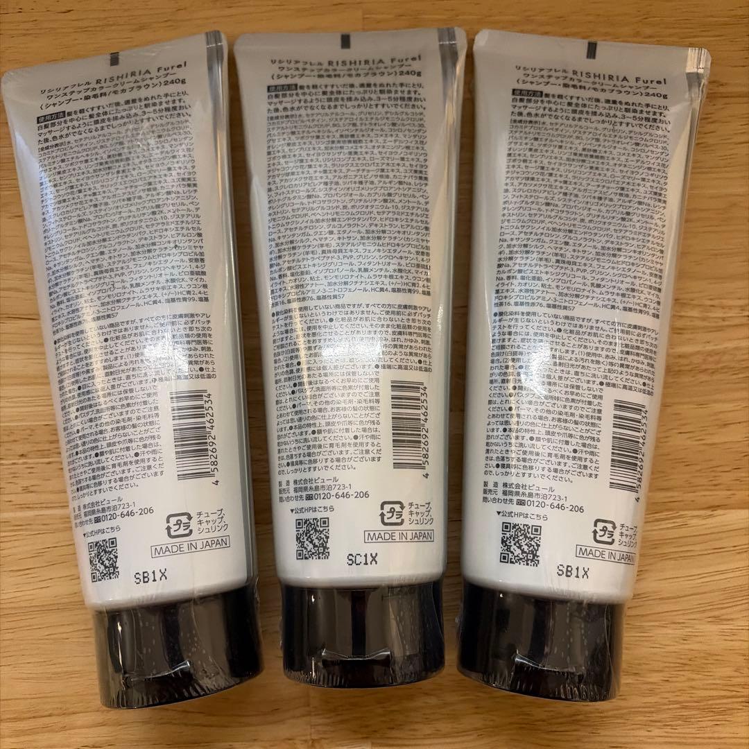 RISHIRIA Furel 3本セット　カラークリームシャンプー　モカブラウン