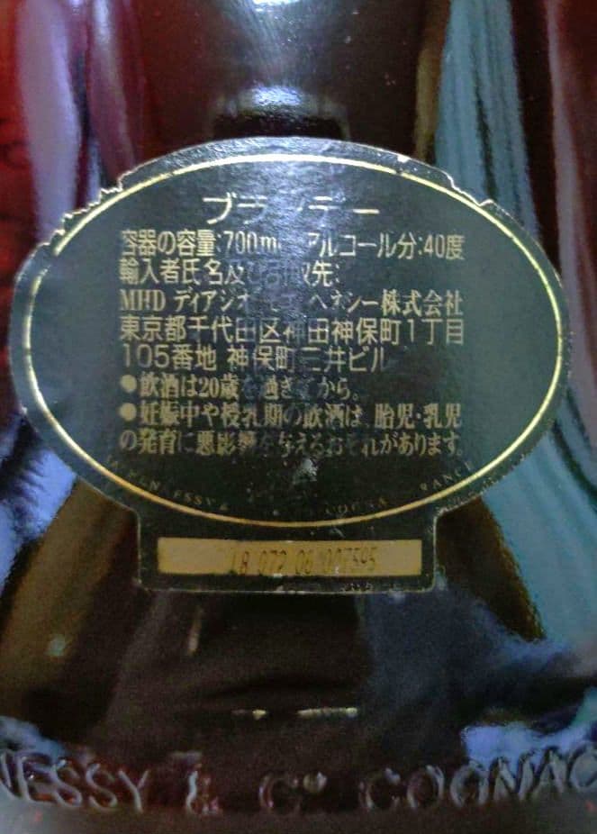 ヘネシーHennessy XO 700ml 40%　古酒　黒キャップ