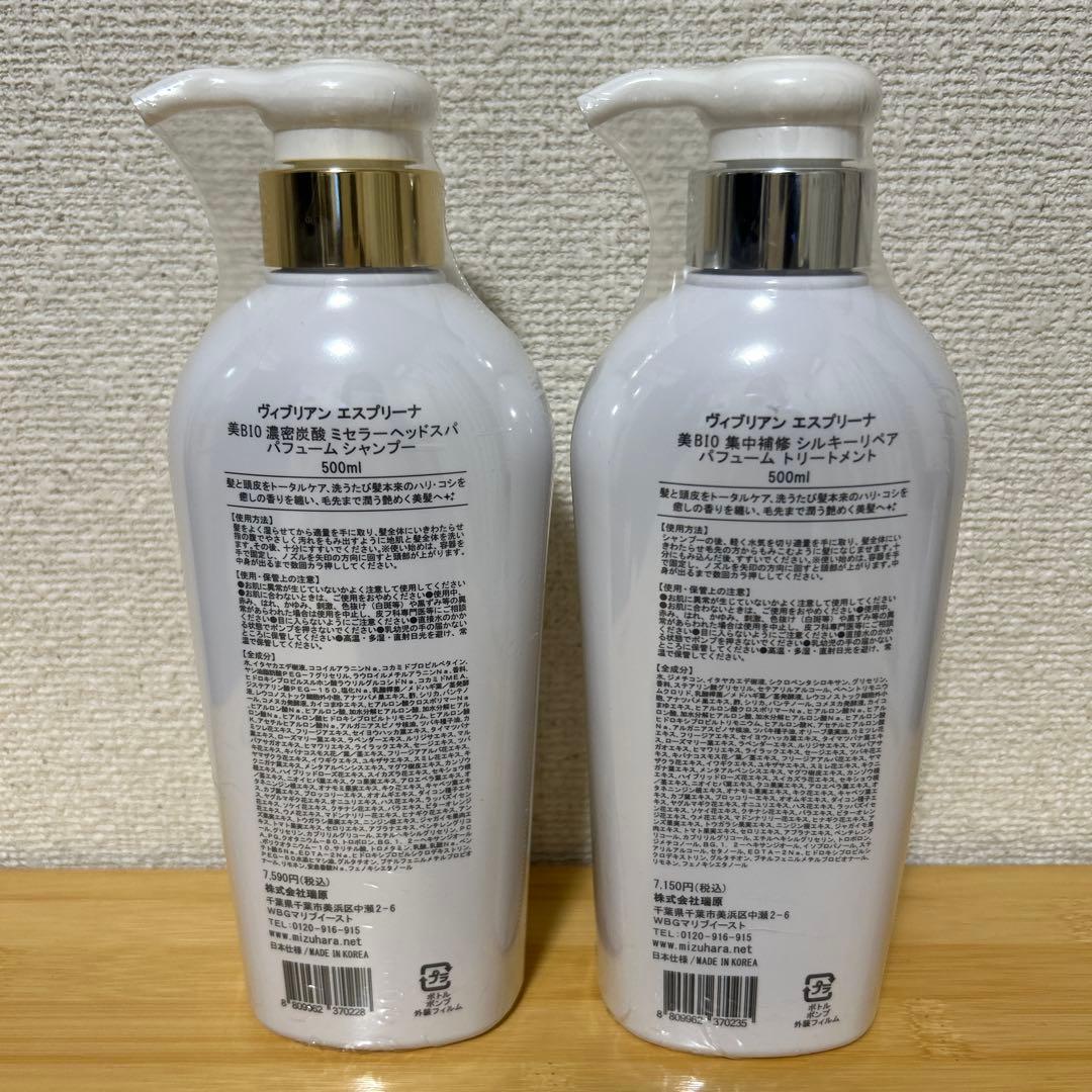 新品未開封　ヴィブリアン　エスプリーナ　シャンプー&トリートメント6点セット