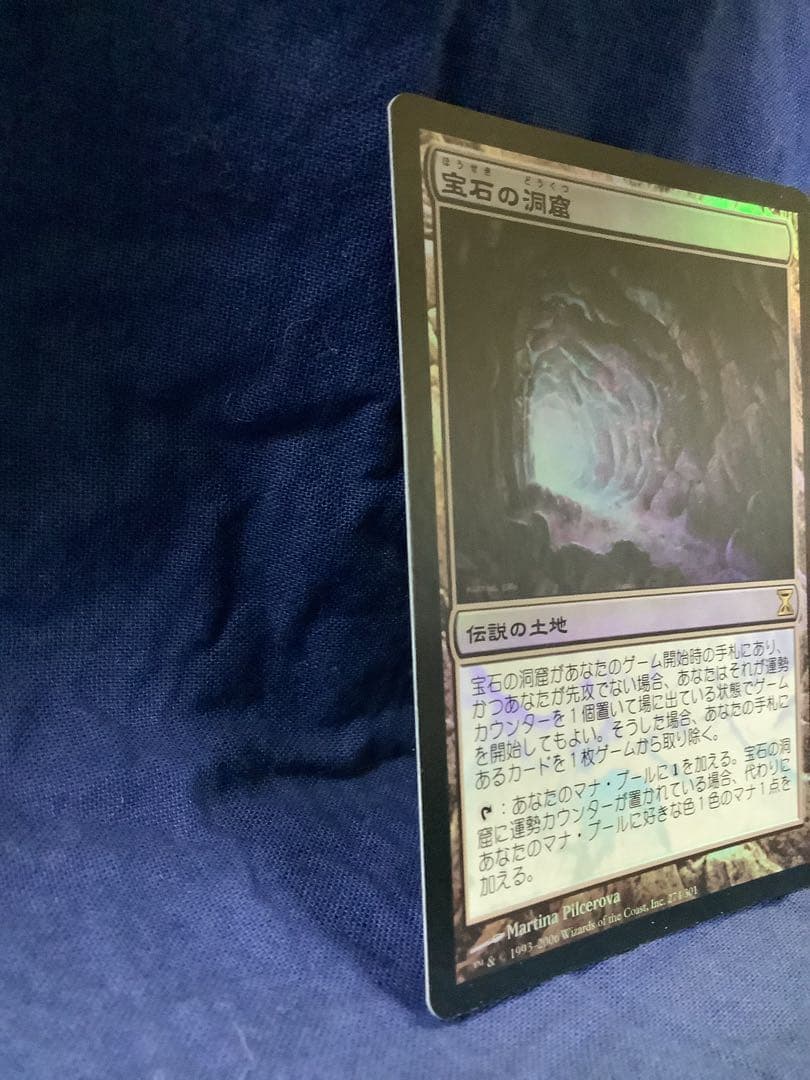 MTG　宝石の洞窟foil　日本語　時のらせん