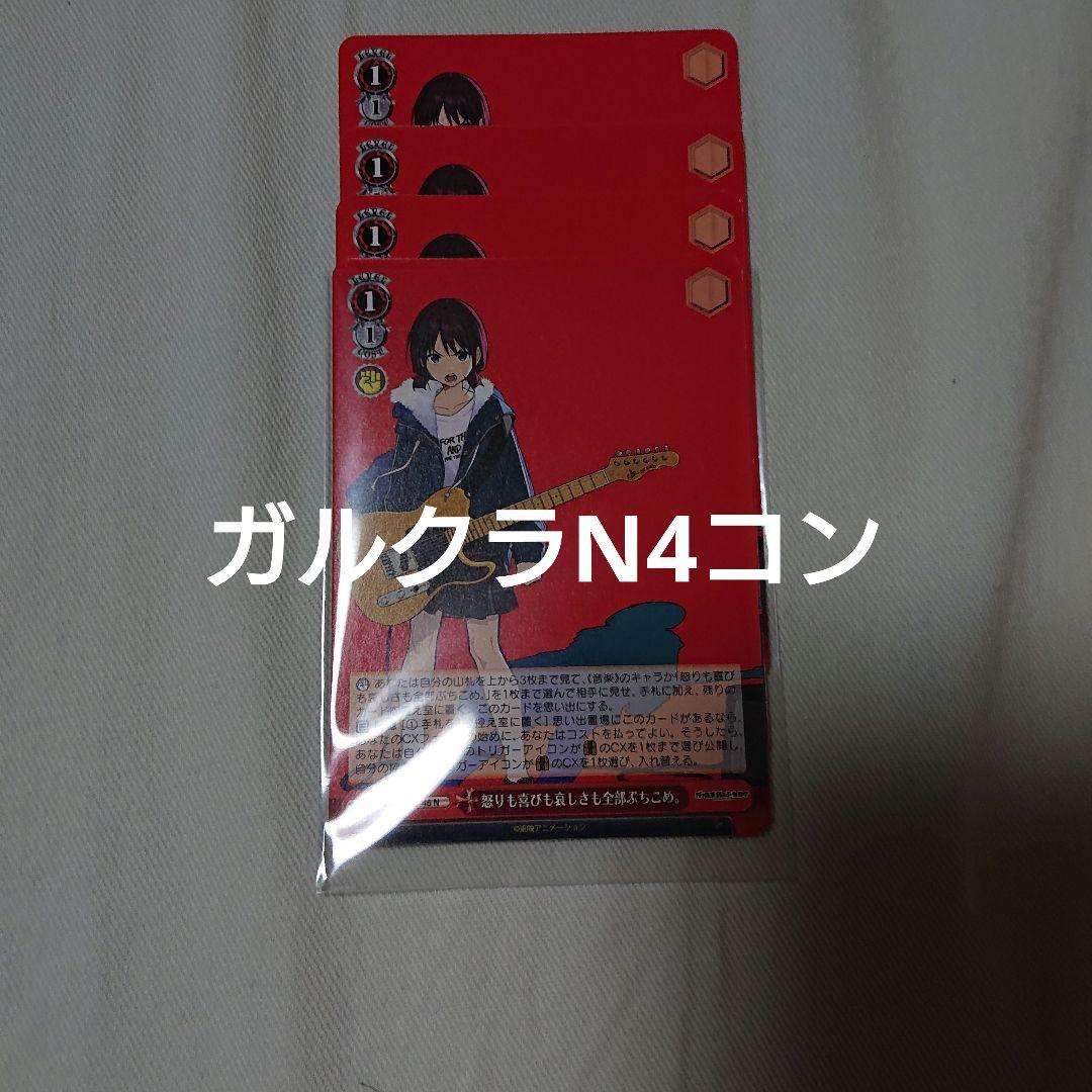 ガールズバンドクライ N4コン