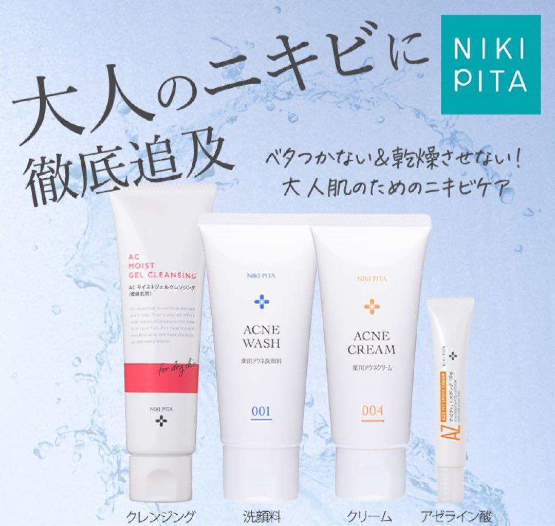 【4点セット】新品 薬用アクネケアセット