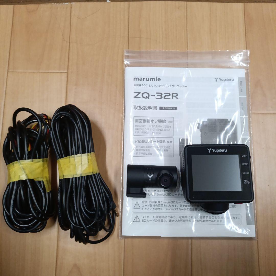 ユピテル ドラレコ ZQ-32R 美品 全周囲360° ＆ リアカメラ