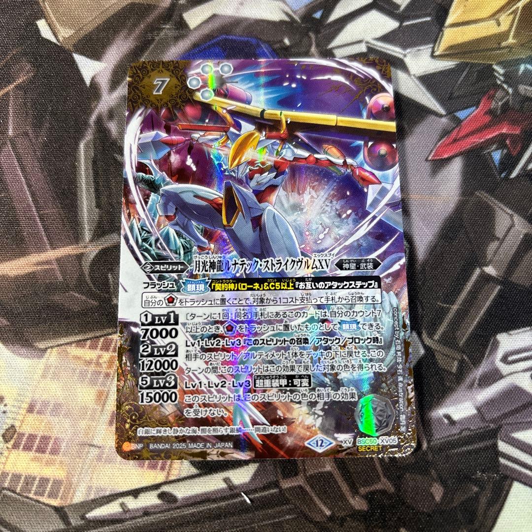 バトルスピリッツ　月光神龍ルナテックストライクヴルムXV　シークレット　１枚