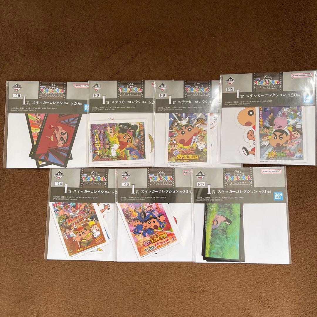 クレヨンしんちゃん 一番くじ なつかシネマズ セット売り