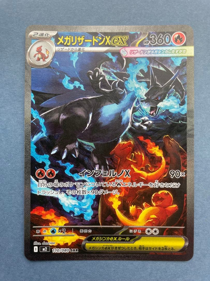 【メルカリ便】メガリザードンex SAR 110/080 インフェルノX