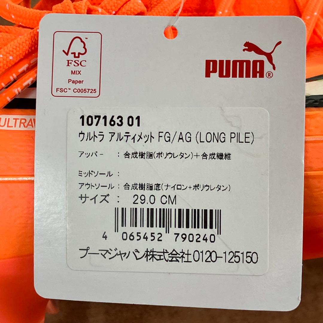 puma ウルトラ アルティメット FG/AG サッカースパイク シューズ