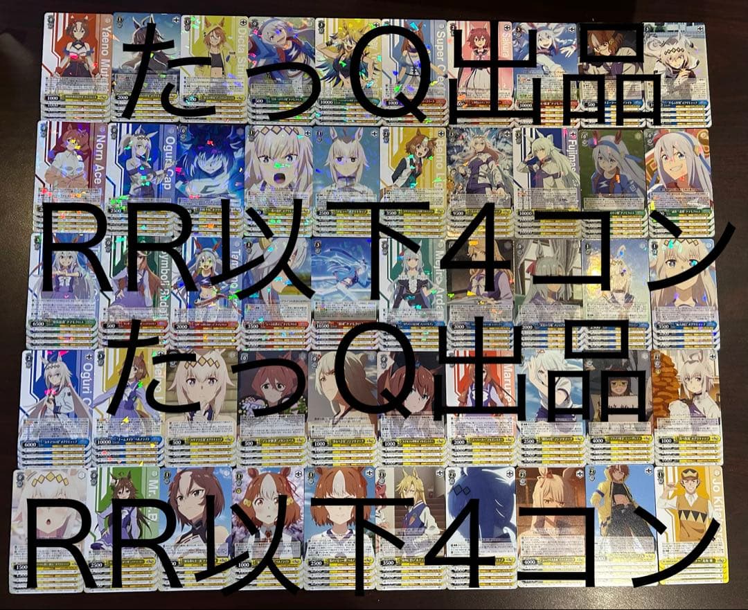 ヴァイスシュヴァルツ ウマ娘シンデレラグレイ RR以下4コン