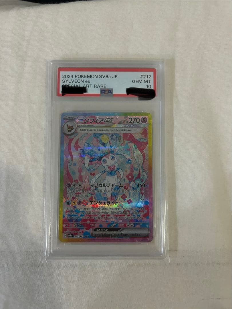 ニンフィアex SAR テラスタルフェスex 212/187 PSA10