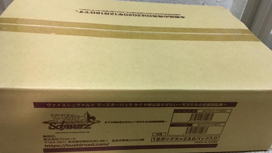 かぐや様は告らせたい ~天才たちの恋愛頭脳戦~ カートン 新品未開封