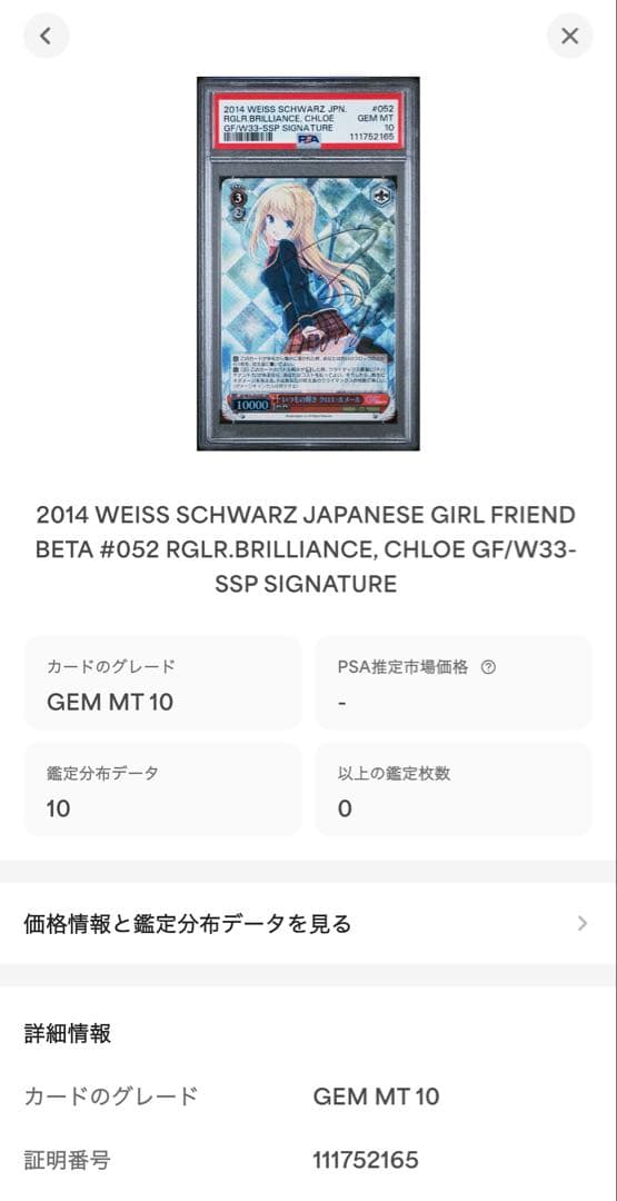 クロエ・ルメール ssp psa10