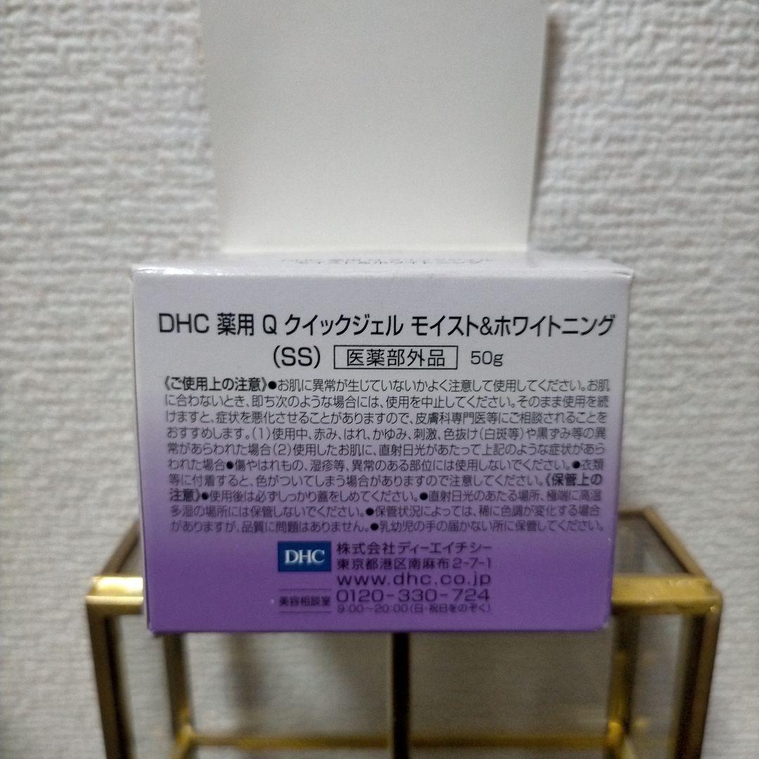 DHC 薬用Qクイックジェル モイスト＆ホワイトニング 50g✕9