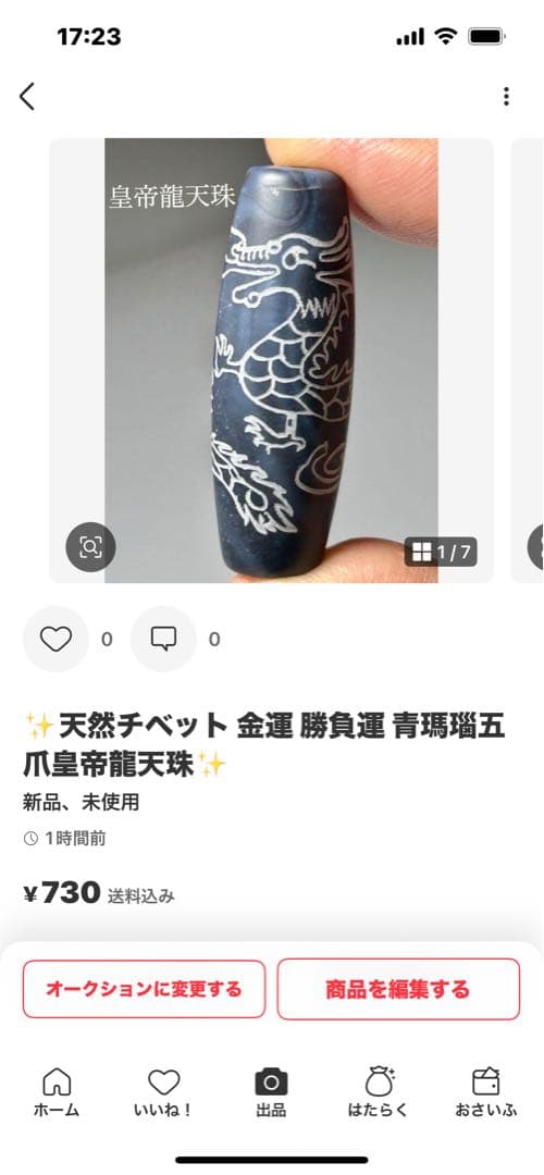 専用ページです。❣️ ✨天然チベット 健康 美容 幸福 青瑪瑙 睡蓮花天珠✨