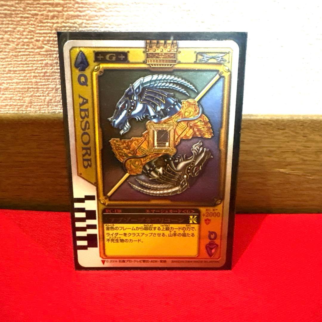 ラウズカード アブゾーブカプリコーン 仮面ライダー剣 トレカ レア スペードQ