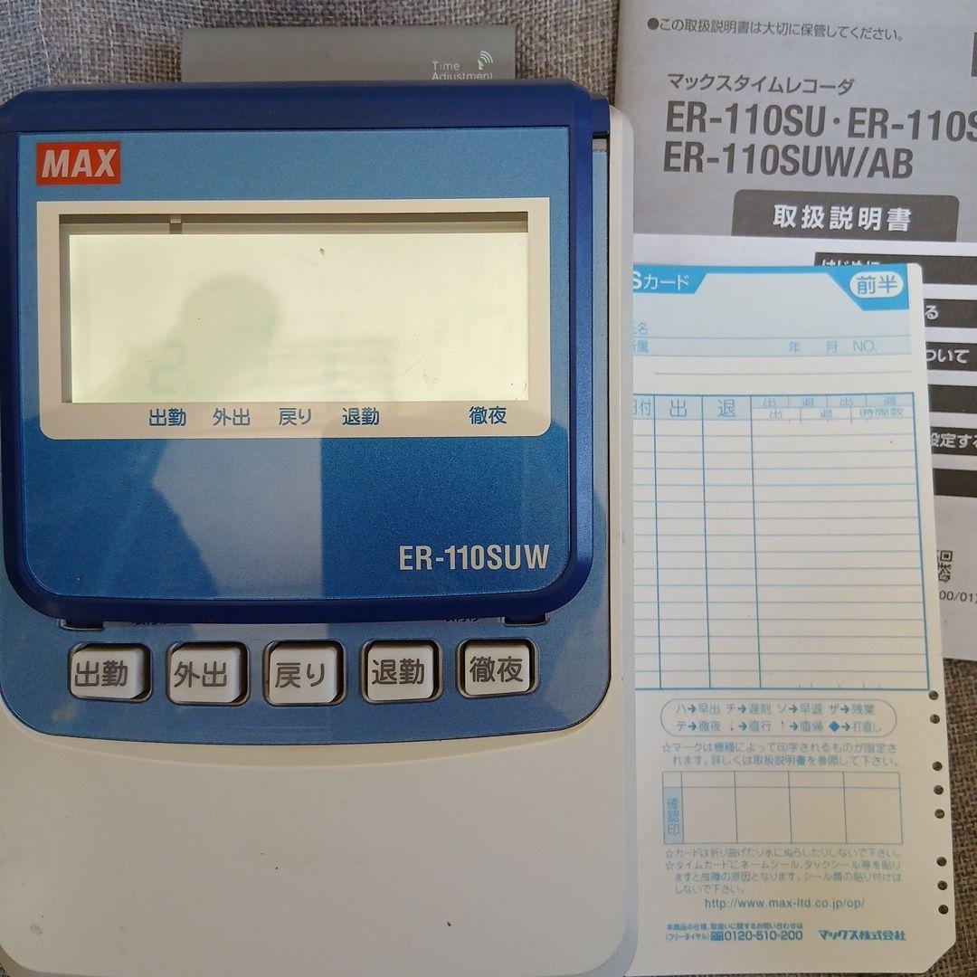MAX ER-110SUW タイムレコーダー