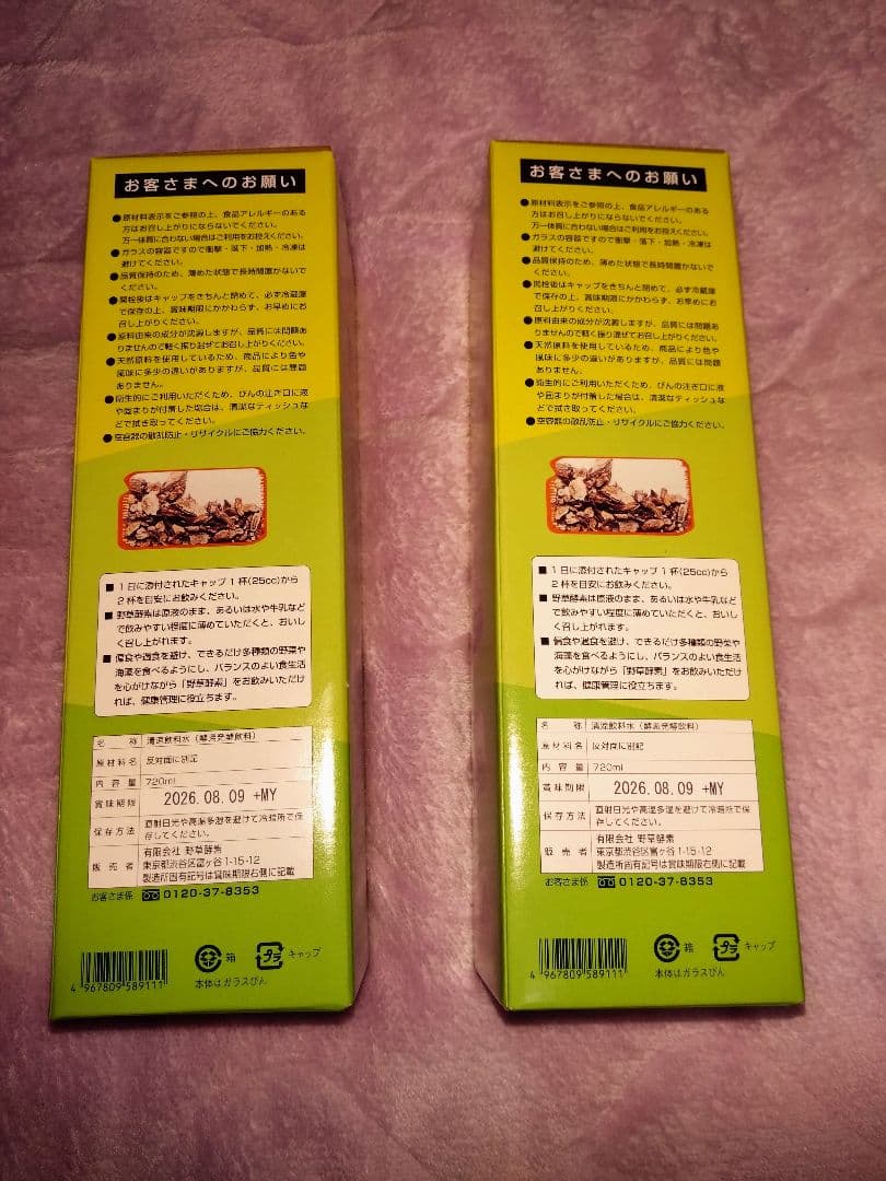 8月賞味 値下げ中！ 野草酵素 720ml 2本セット 新品未開封