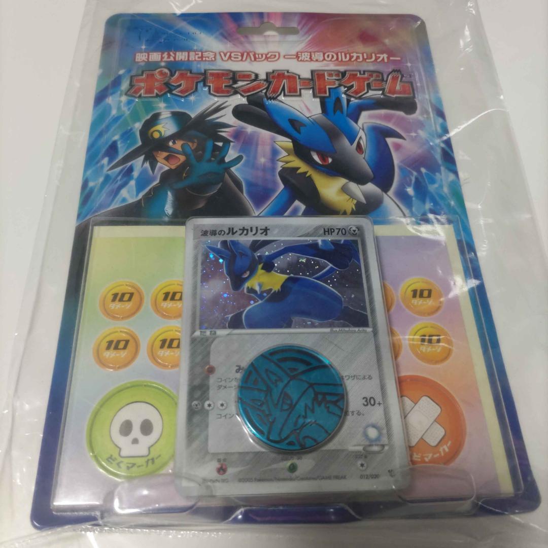 ポケモンカード【未開封】２００５年ポケモン映画公開記念VSパック 波導のルカリオ