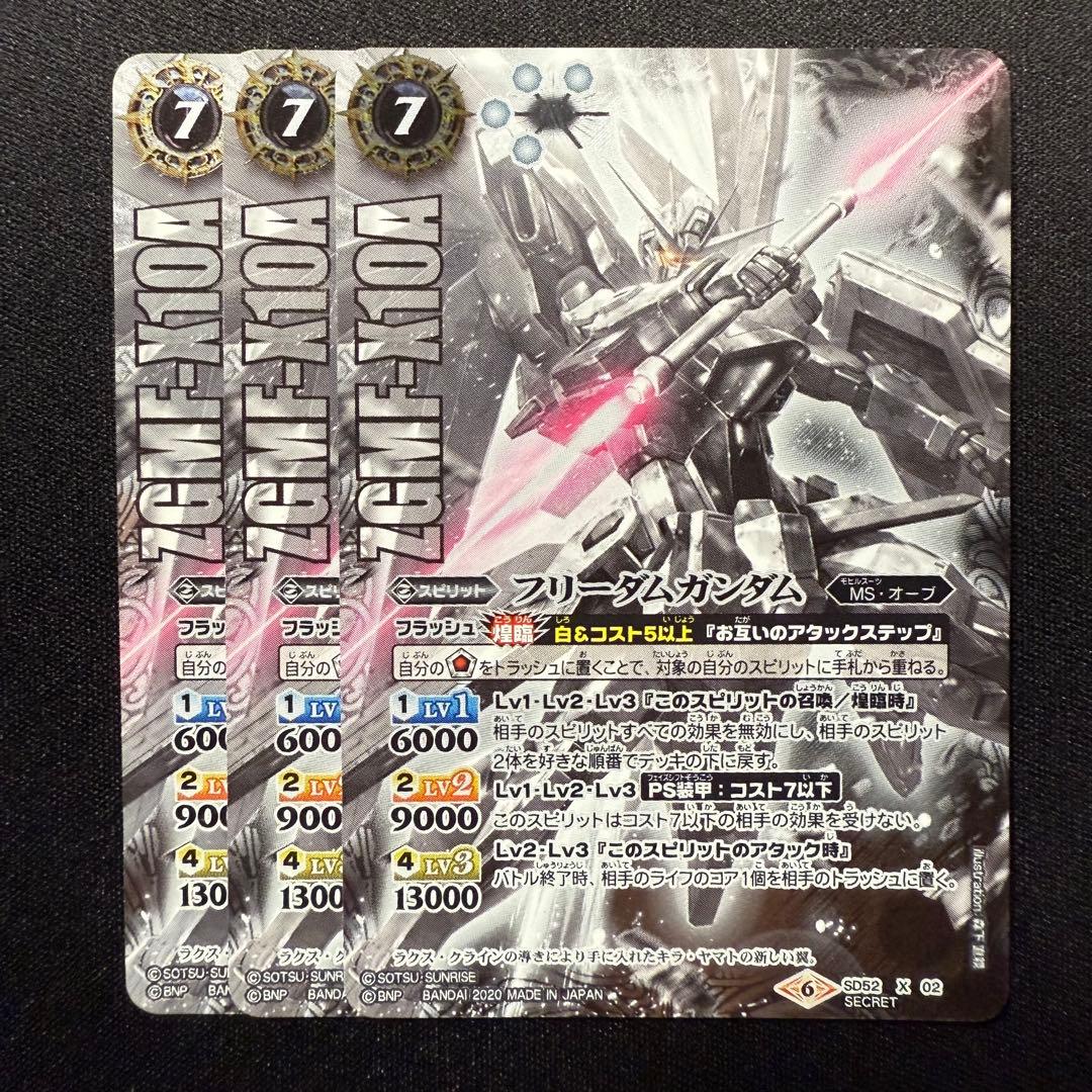 フリーダムガンダム シークレット