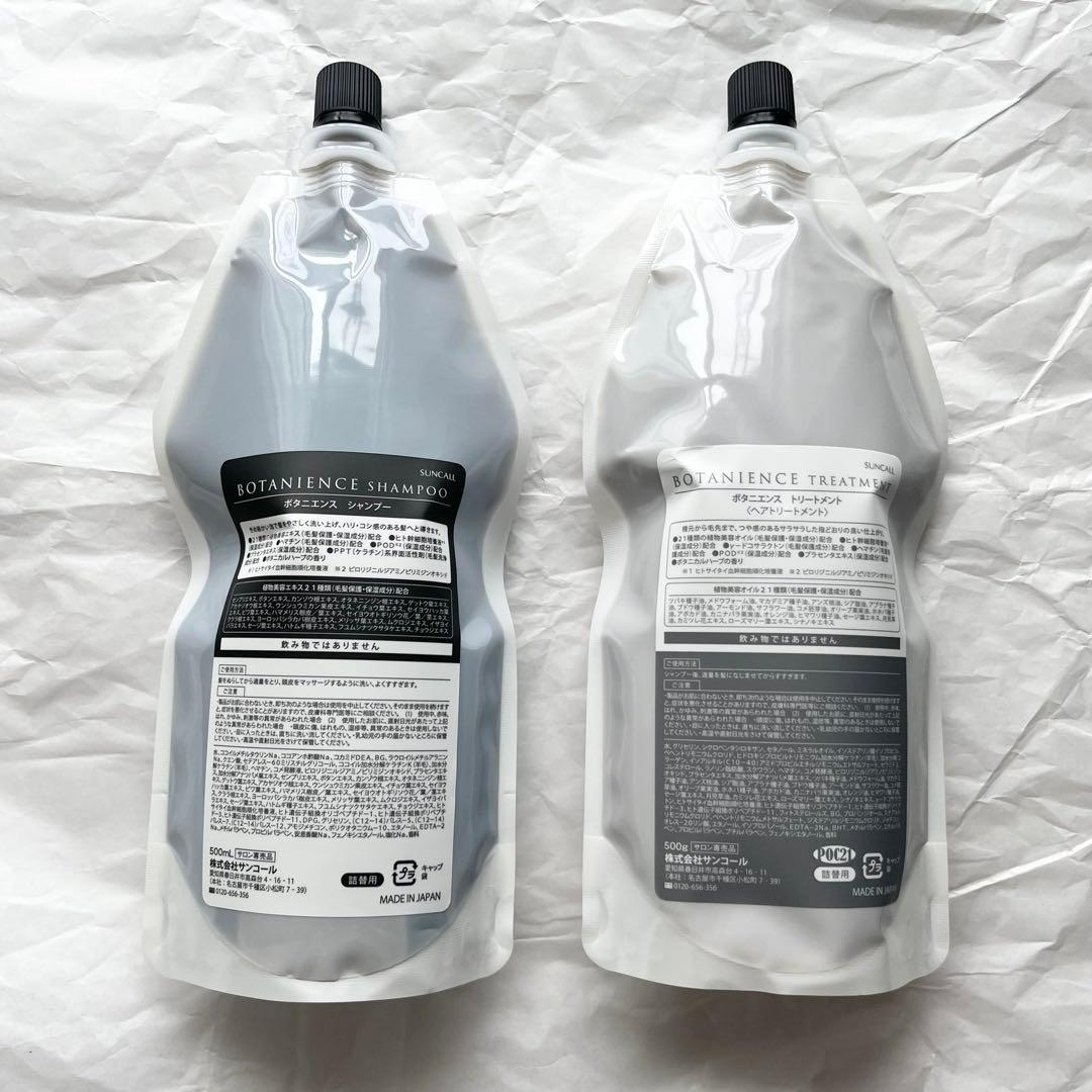 サンコール　ボタニエンス　シャンプー＆トリートメント　500ml レフィル