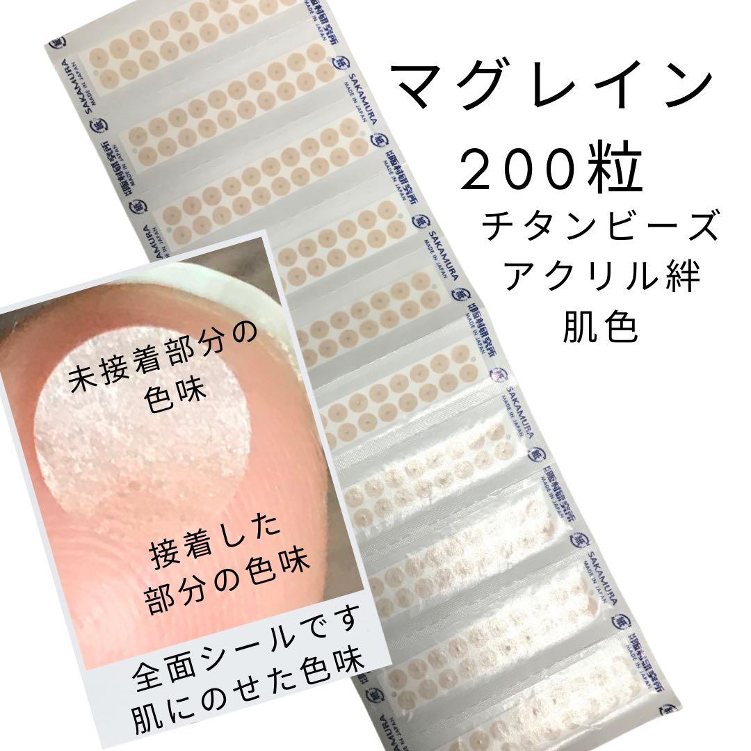 マグレイン 200粒　チタンビーズアクリル