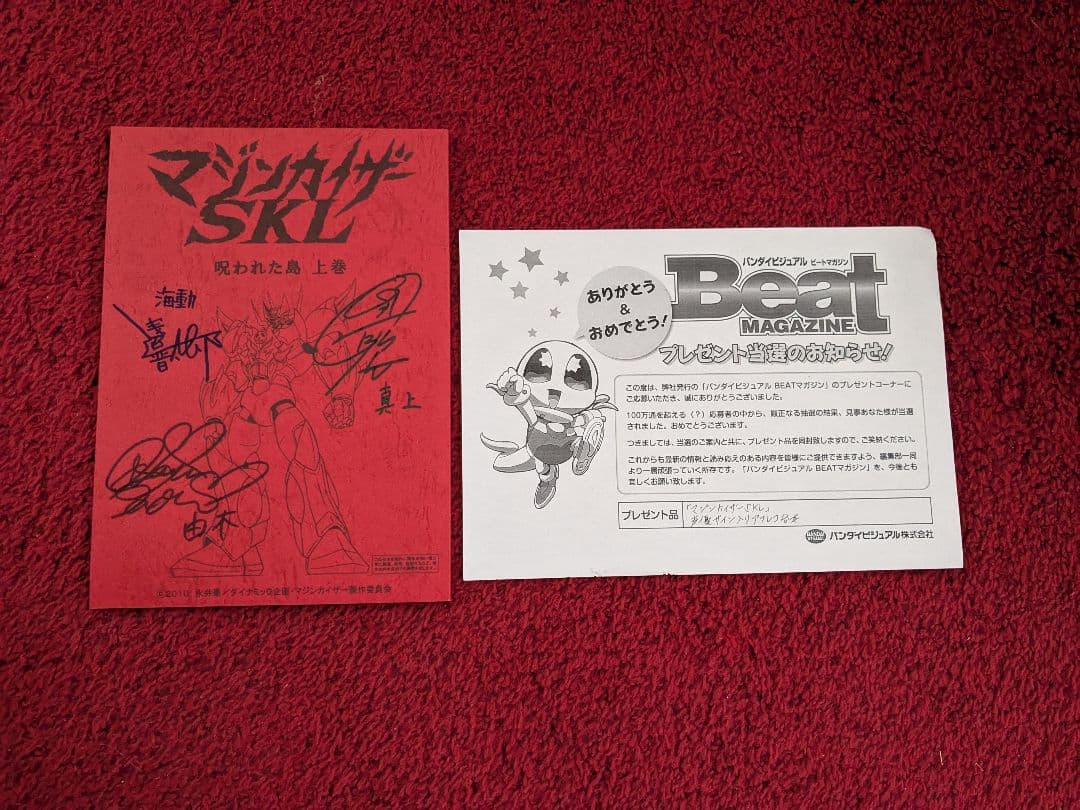 マジンカイザーSKL 声優サイン入りアフレコ台本