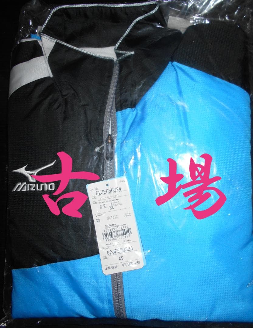 ミズノ★ウォーマーシャツ★ウィンドブレーカージャケット★ブルー×ブラック★ＸＳ
