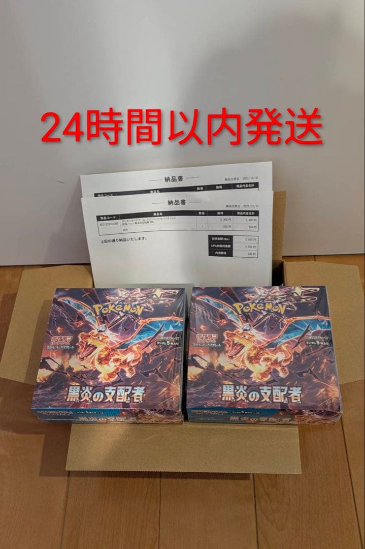 ポケセン産　黒煙の支配者　2box シュリンク付き