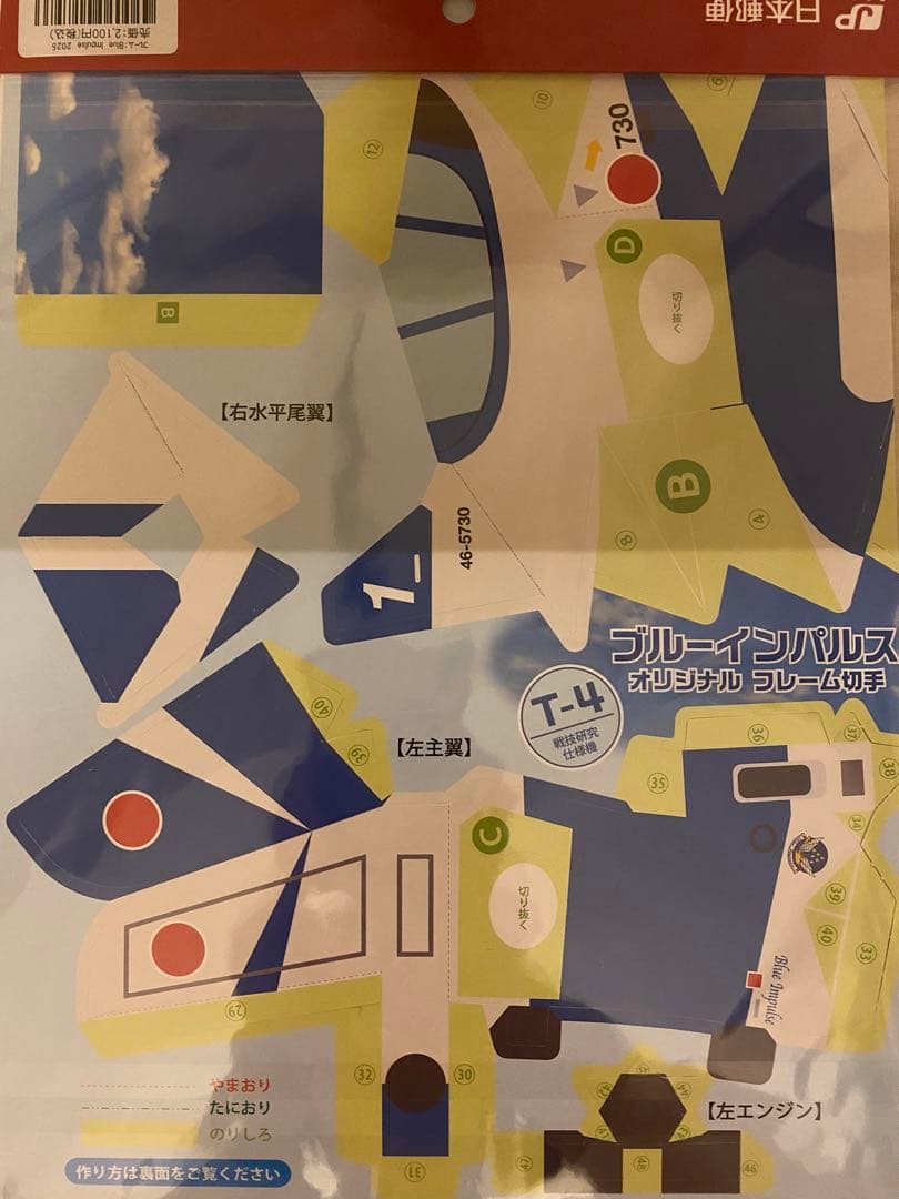 【未開封】航空祭限定【第11飛行隊30周年使用済切手】ブルーインパルス