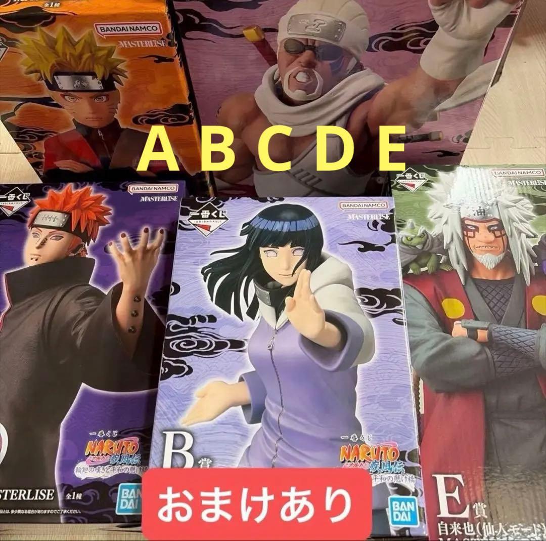 ナルト 一番くじ A賞 B賞 C賞 D賞 E賞 セット