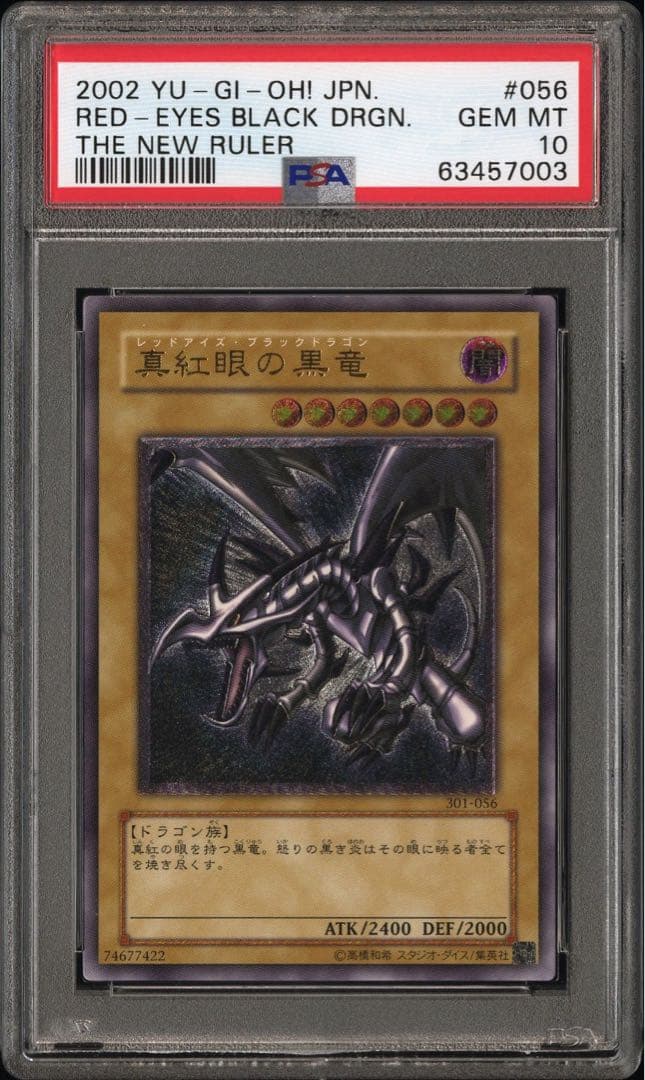 遊戯王　レッドアイズブラックドラゴン　レリーフ　psa10