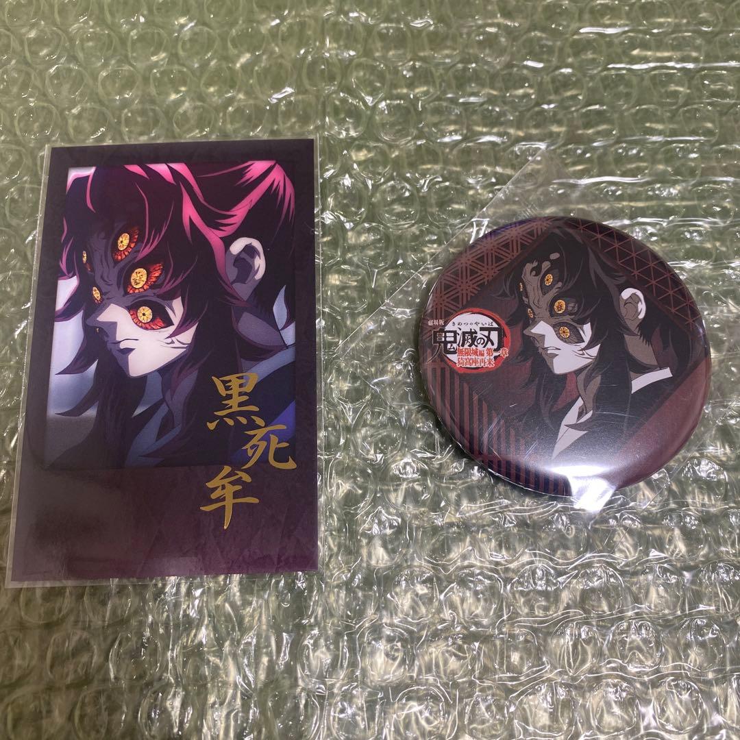 鬼滅の刃　ダイニング　お楽しみくじ　黒死牟　チェキ風ブロマイド　缶バッジ