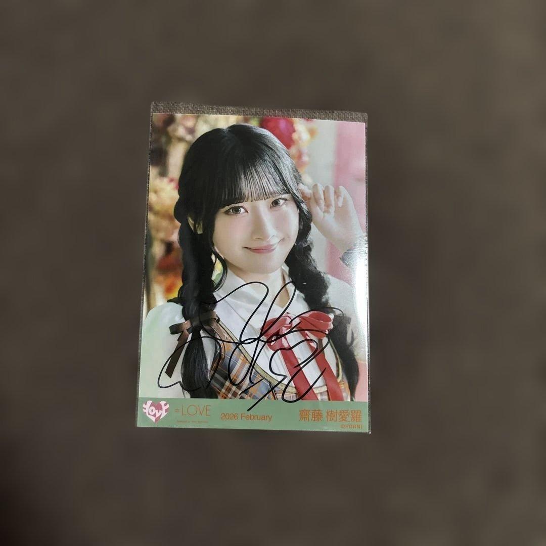 イコラブ齋藤樹愛羅　ラブソングに襲われるアナザーカット生写真　直筆