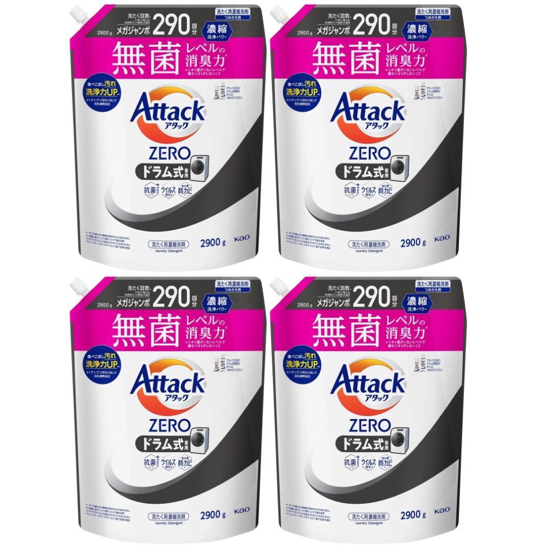 【新品未使用】アタックZERO ドラム式 詰め替え用《2900g×4パック》
