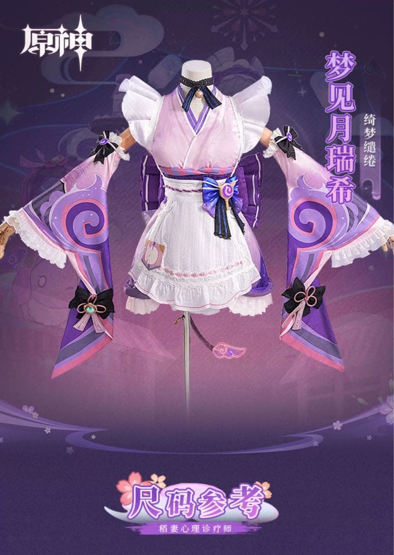 【ウェッグ、道具付き】原神　夢見月瑞希　コスプレ　Lサイズ　靴24.5cm