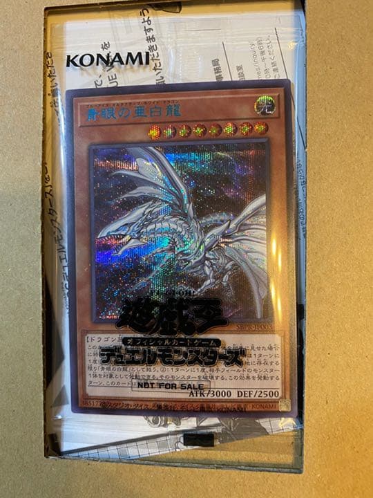 遊戯王 青眼の亜白龍 シークレット SPECIAL BLUE Ver.