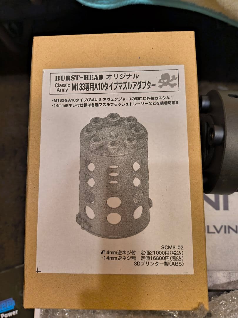 電動ガン　クラシックアーミー　M133 MINI VULCAN　オプションセット