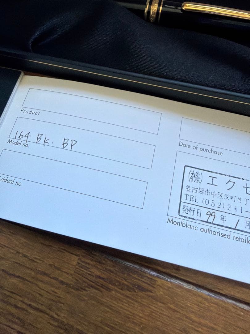 モンブラン マイスターシュテュック 164 ボールペン ブラック