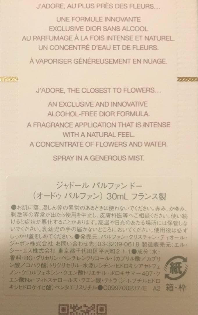 ディオール Dior ジャドール　パルファンドー 新品 30ml 香水