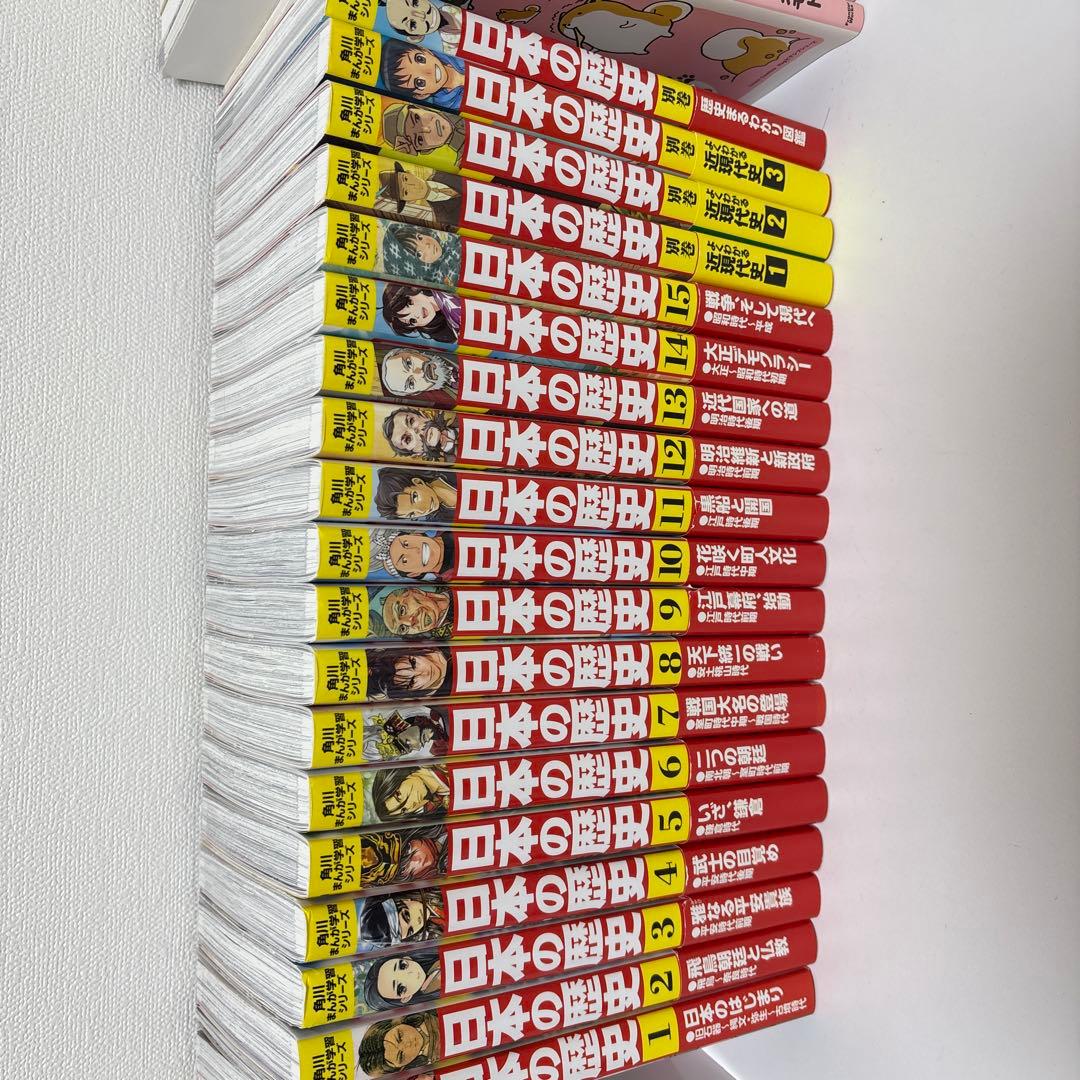 まんが　日本の歴史 1～15 別巻1～3 別巻1 カドカワマンガ