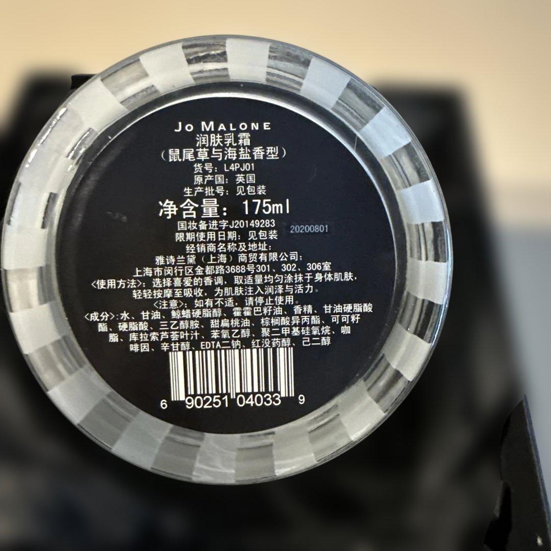 Jo Malone ウッドセージ & シーソルト ボディクリーム 175ml