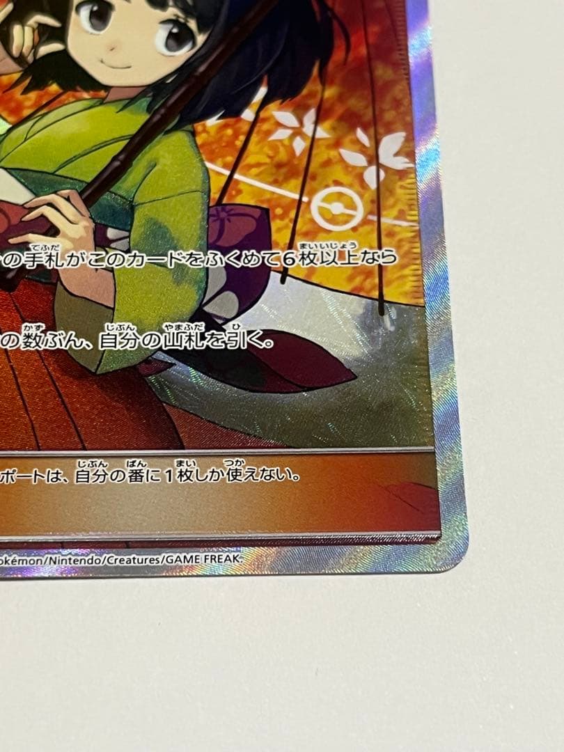 ポケモンカード　エリカのおもてなし　sr 傘