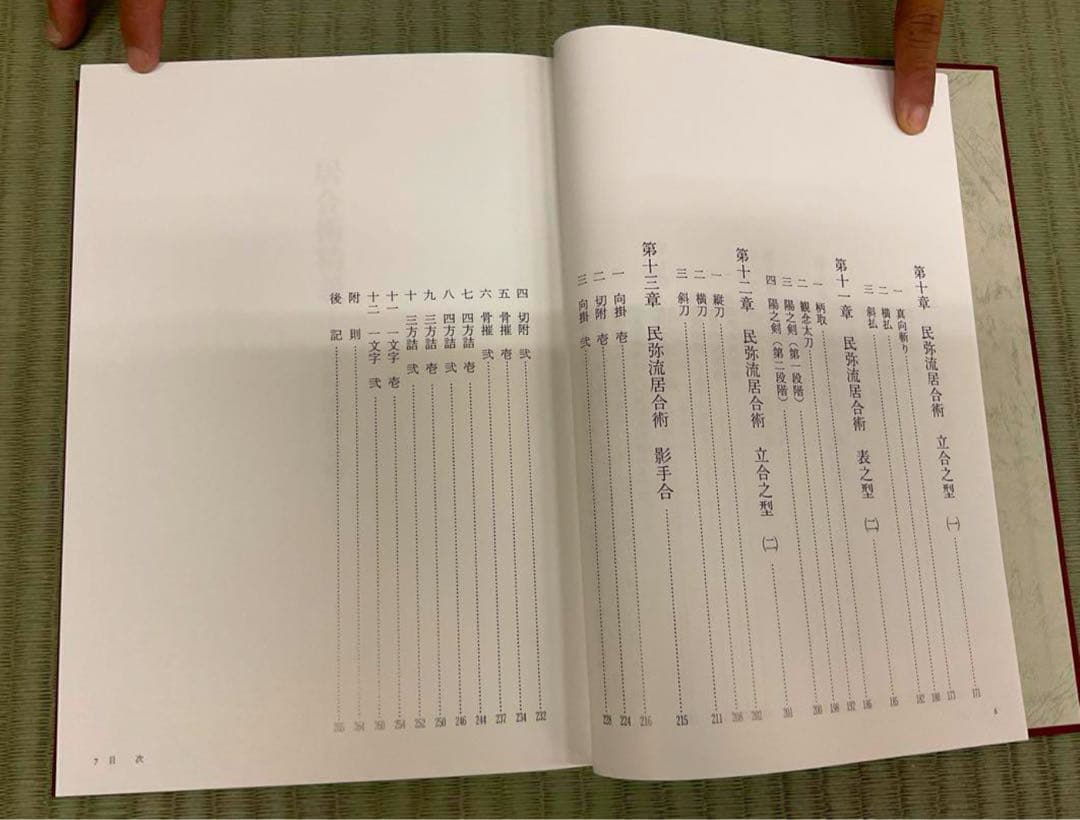 居合術精義 【黒田鉄山著】