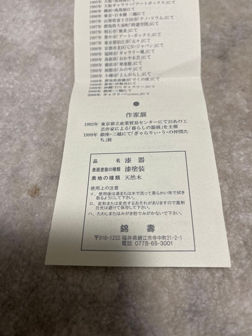 【レア】山岸厚夫　赤色漆器 茶托5枚セット