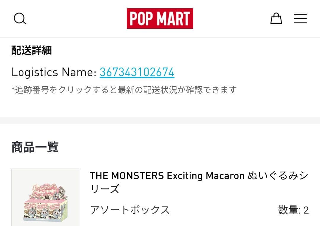 POP MART Exciting Macaron アソートBOX ラブブ　2個