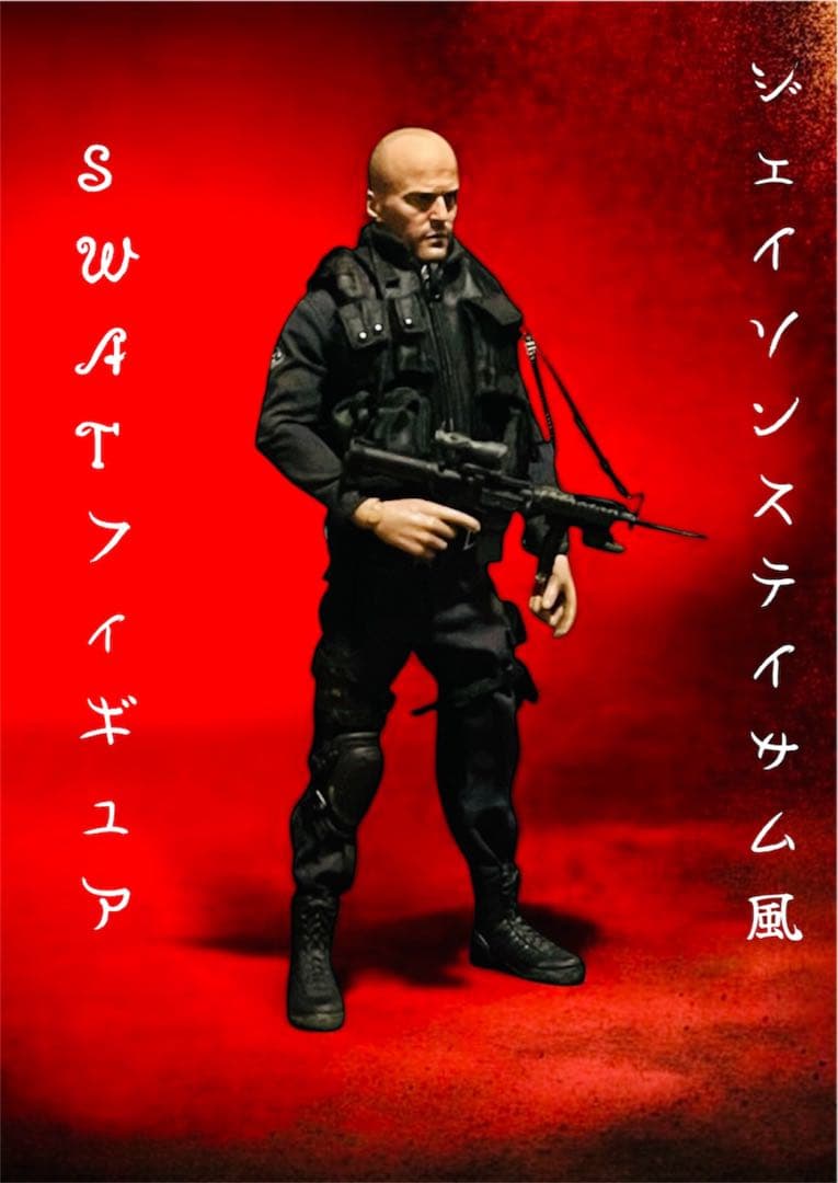 ジェイソンステイサム風 SWAT カスタムフィギュア