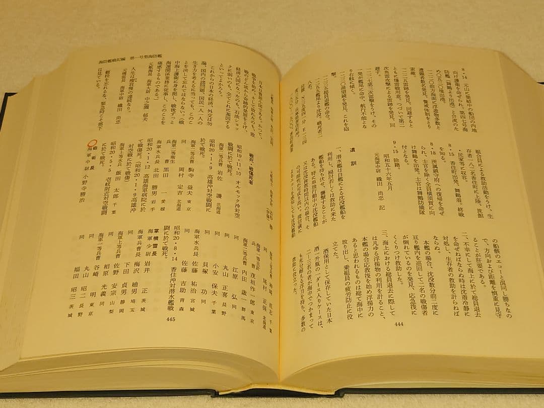 海防艦戦記 絶版品　古本