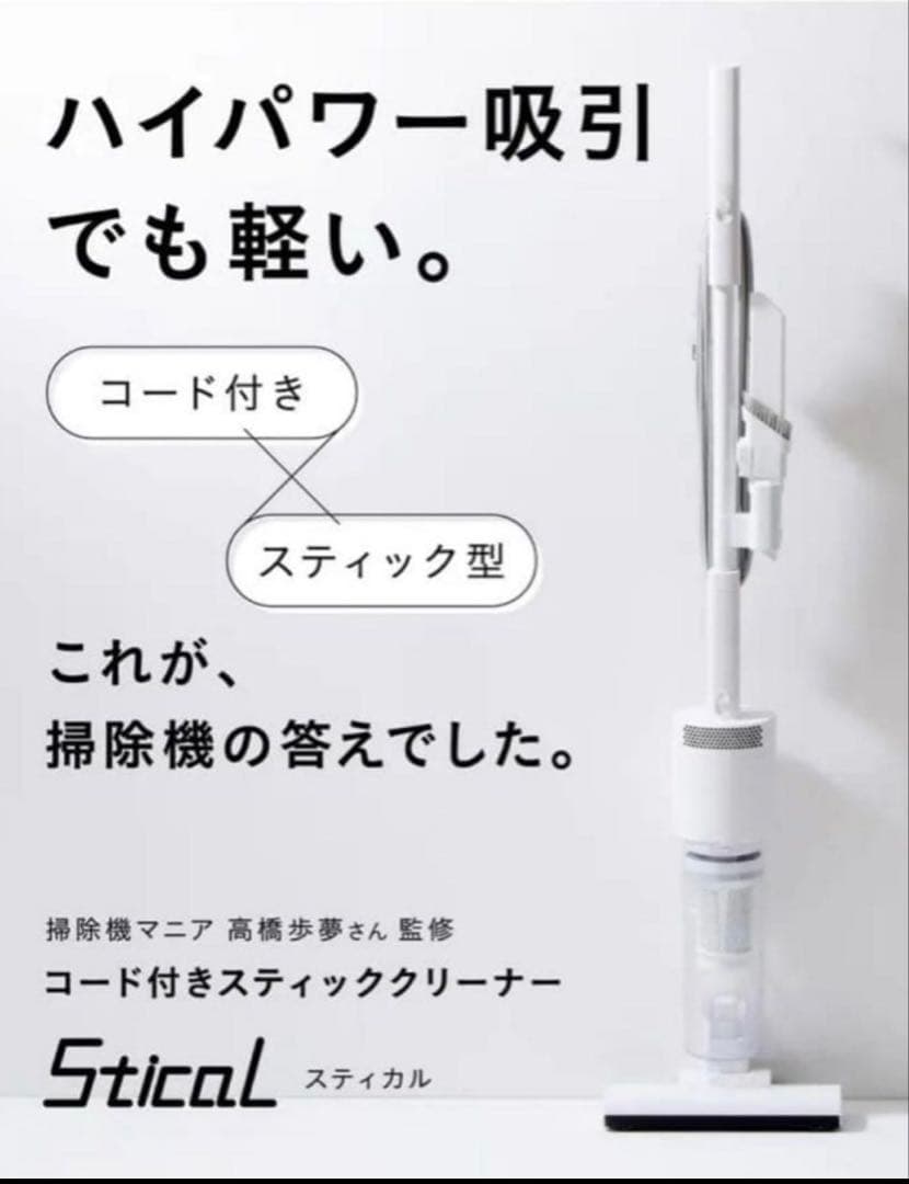【新品】 SANKA スティカル コード付き掃除機 掃除機マニア高橋歩夢さん監修