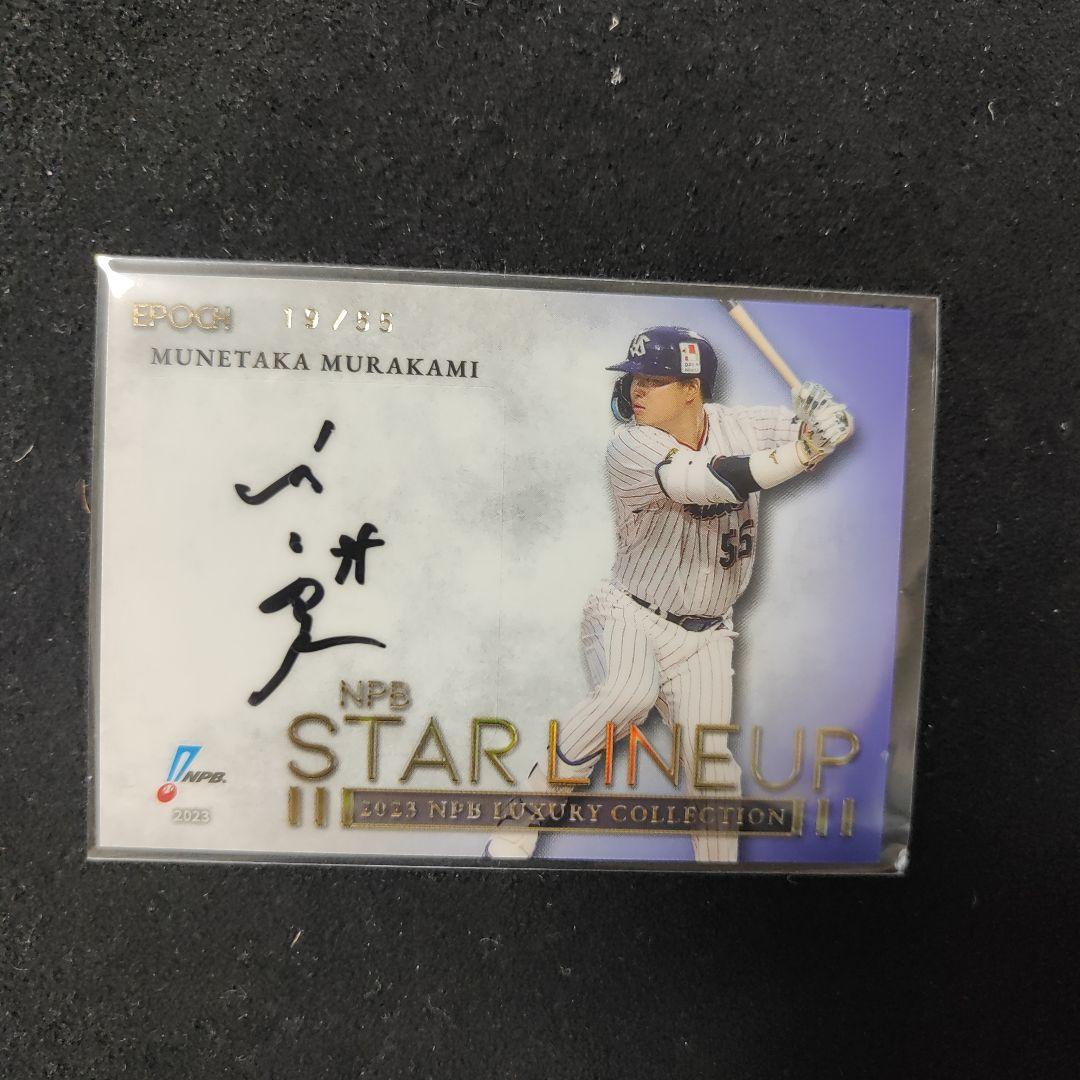 村上宗隆☆直筆サインカード 2023 EPOCH