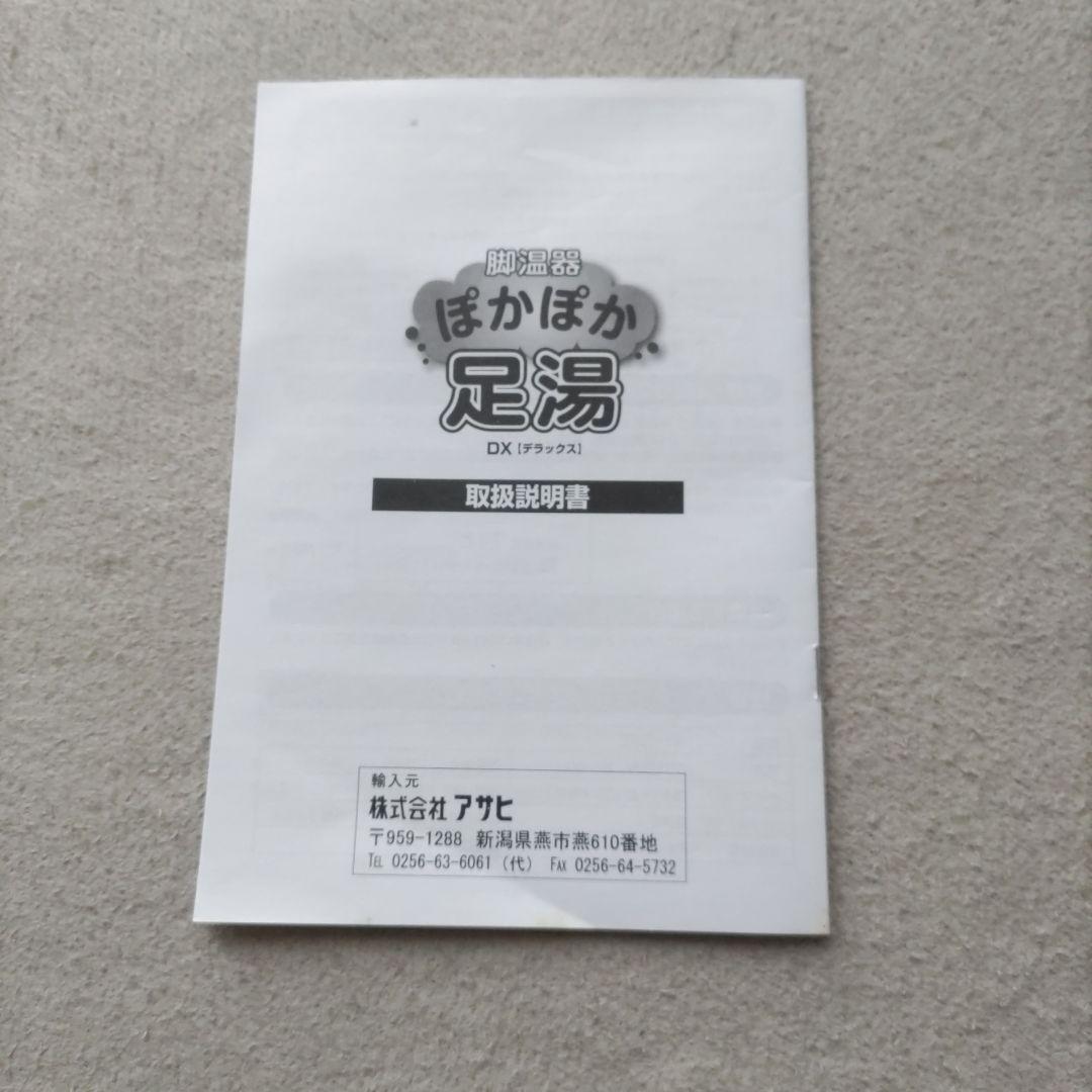 遠赤外線　ぽかぽか足湯　脚温器