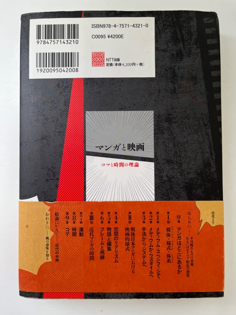 マンガと映画　コマと時間の理論